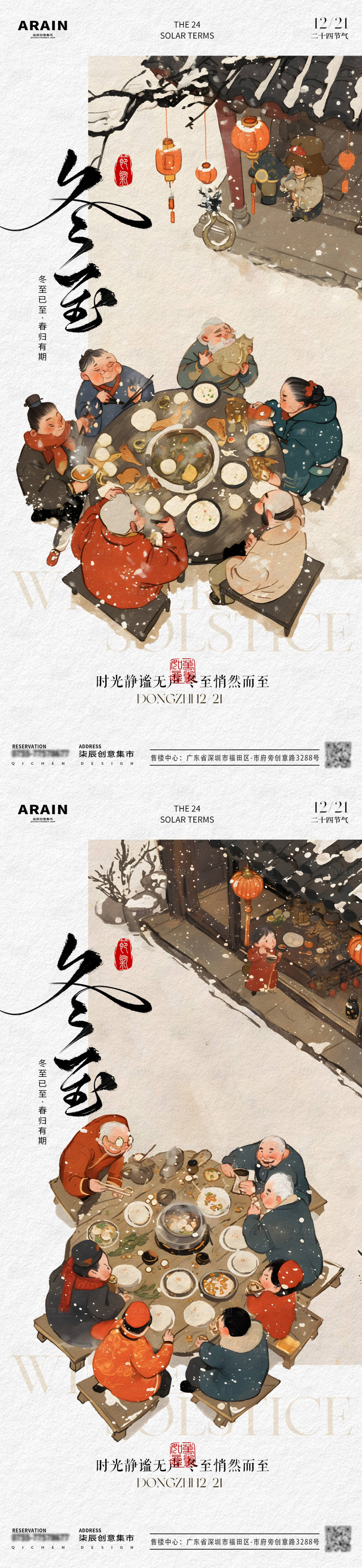 源文件下載【享設計】搜索編號：34860027683277314【冬至中式團圓插畫海報】