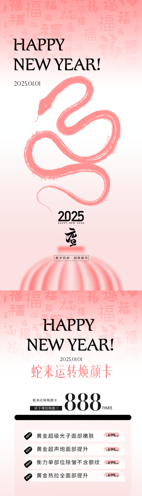 源文件下载【2025新年医美活动海报】编号：19660028172021321