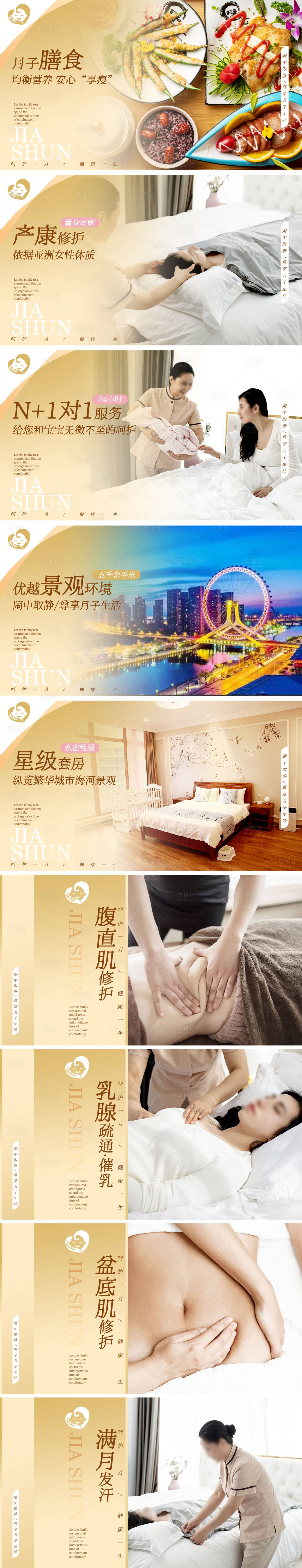 源文件下载【享设计】搜索编号：53690028134505868【月子会所轮播海报】