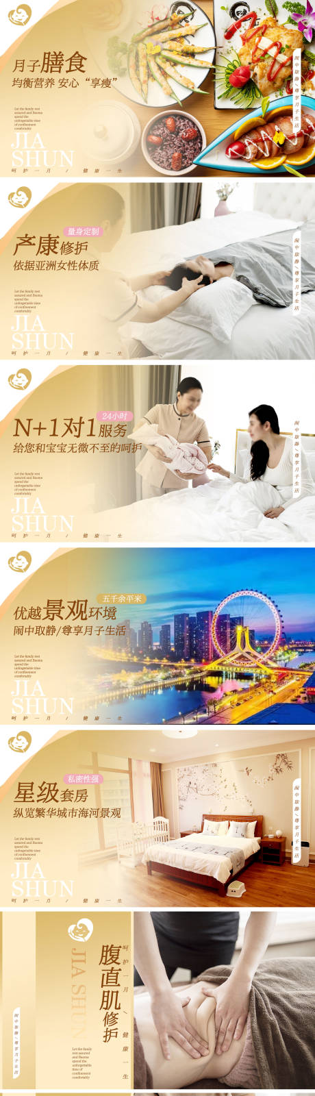 月子会所轮播海报