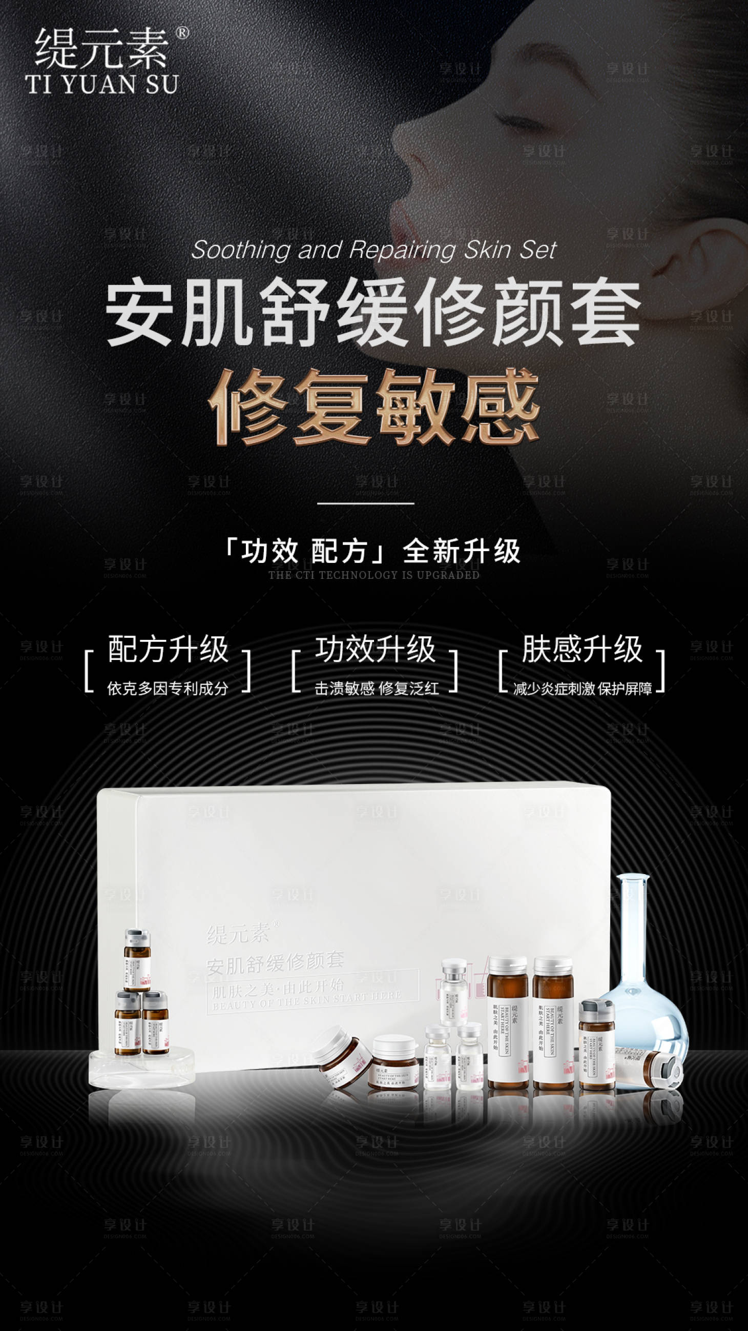 源文件下载【享设计】搜索编号：72950027624097080【护肤品修复套盒海报】