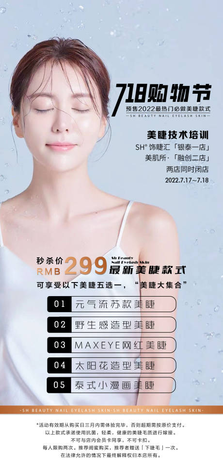 源文件下載【享設計】搜索編號：10360028052094846【醫美海報】