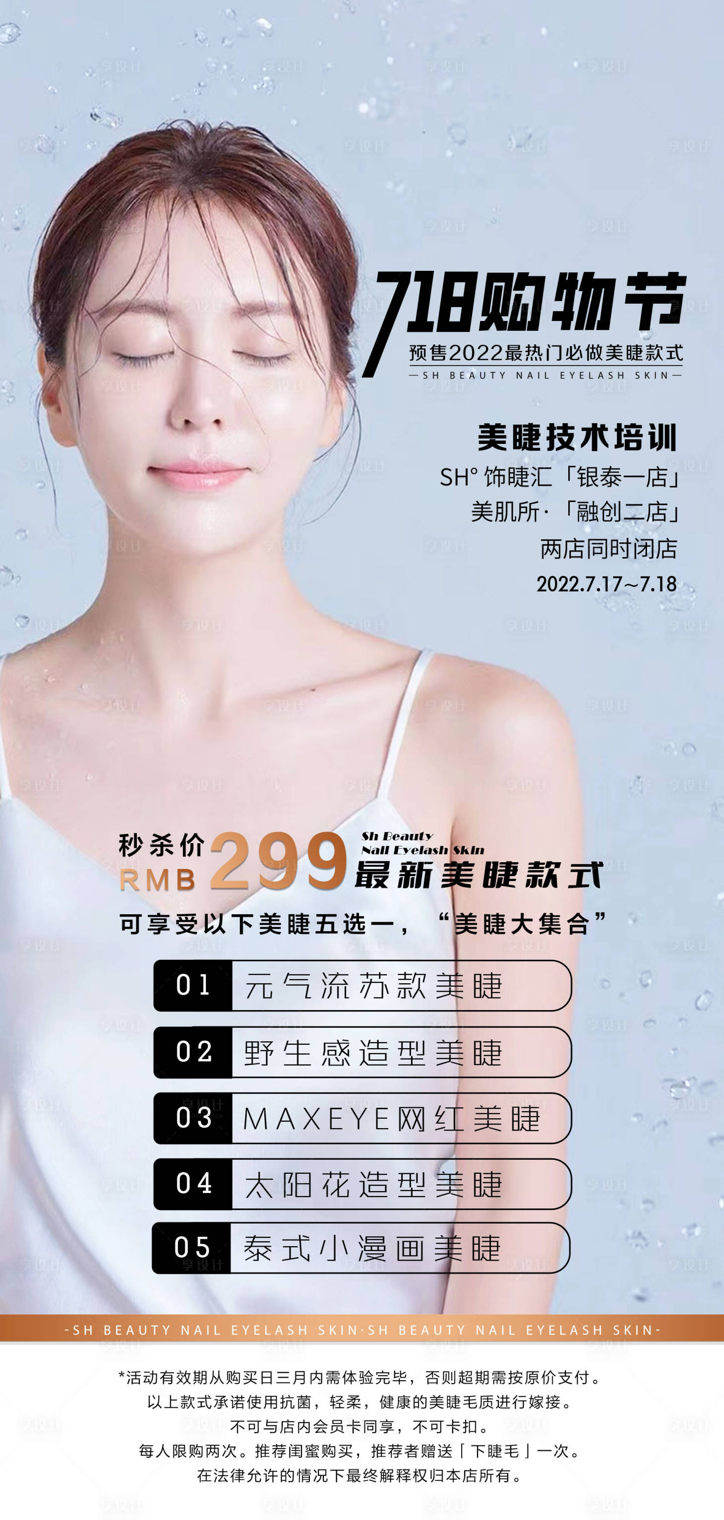 源文件下載【享設(shè)計】搜索編號：10360028052094846【醫(yī)美海報】