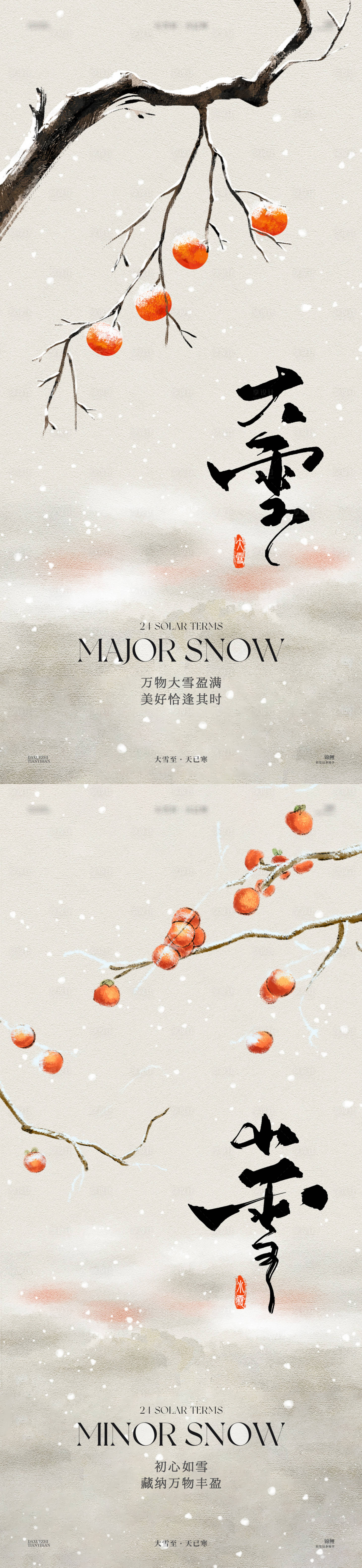 源文件下载【享设计】搜索编号：71630027667645720【大雪小雪节气海报】