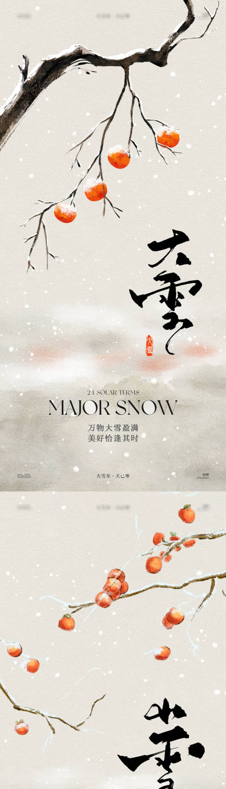 源文件下载【大雪小雪节气海报】编号：71630027667645720