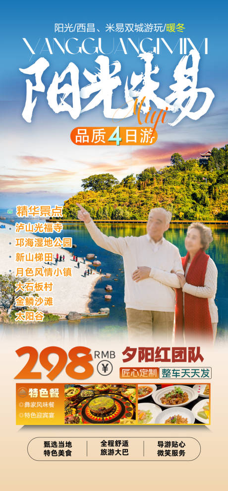 源文件下载【西昌旅游海报】编号：34480027640661597