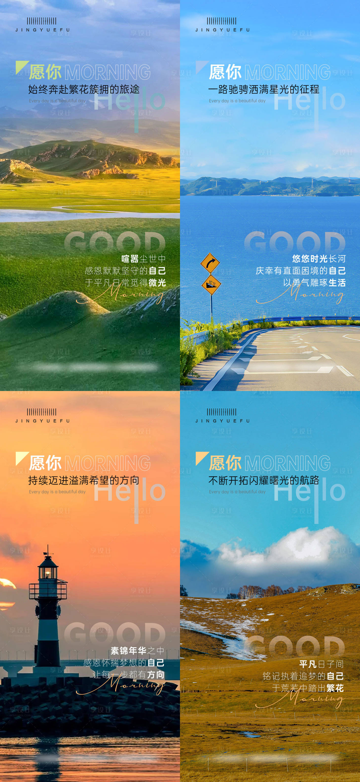 源文件下載【風景手機海報】編號：83220028167066924