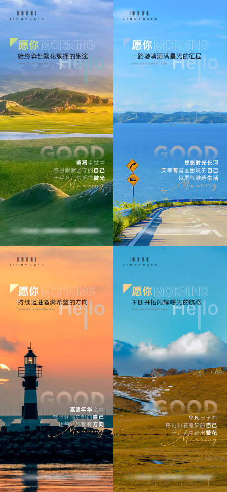 风景手机海报