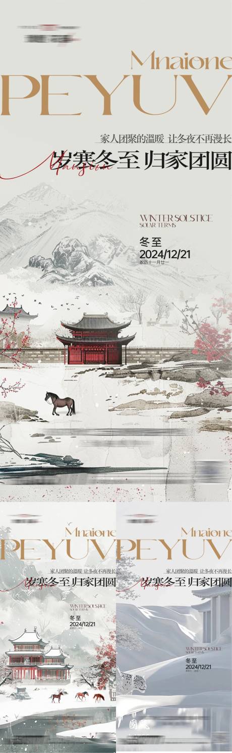 源文件下载【地产节气节日小雪大雪霜降立冬冬至海报】编号：98740027914756924