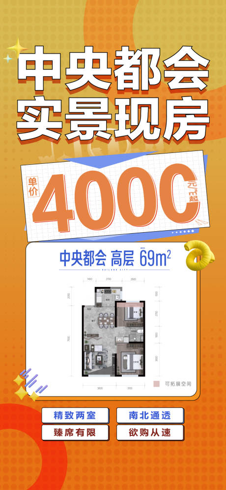 源文件下載【享設計】搜索編號：11420027842904042【地產創意扁平化孟菲斯特價房活動海報】