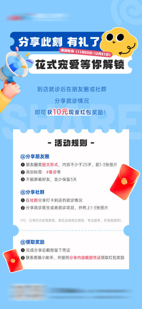 源文件下載【享設計】搜索編號：70670027619565600【分享打卡活動海報】