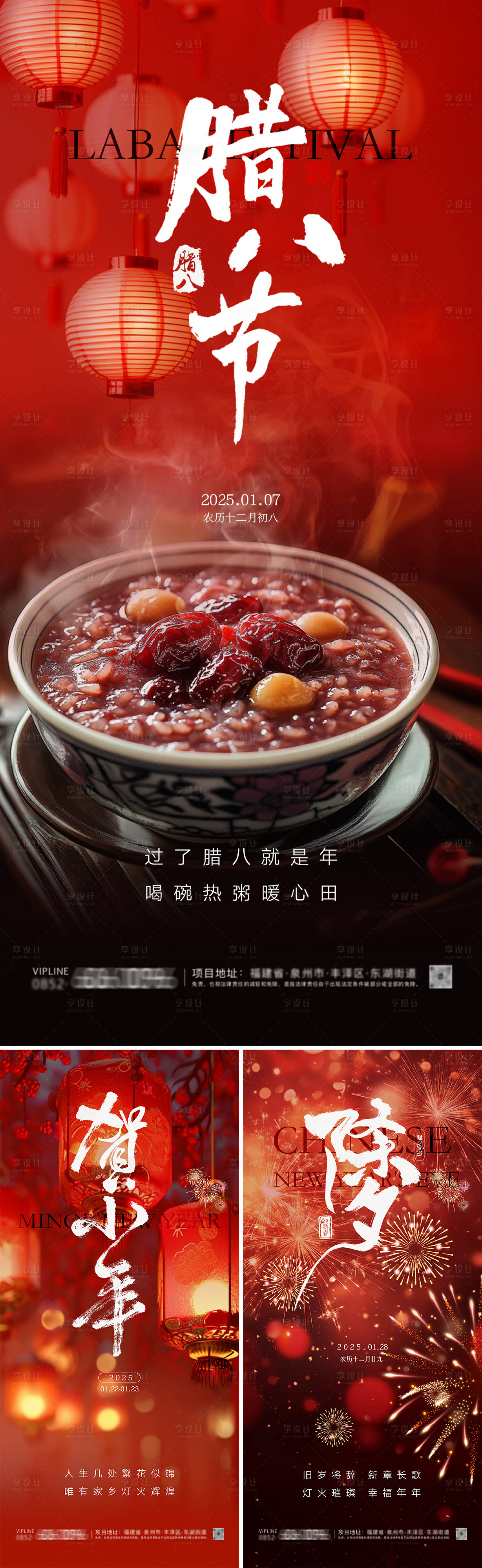 源文件下載【享設計】搜索編號：27470028083667026【蛇年2025臘八節小年除夕系列海報】
