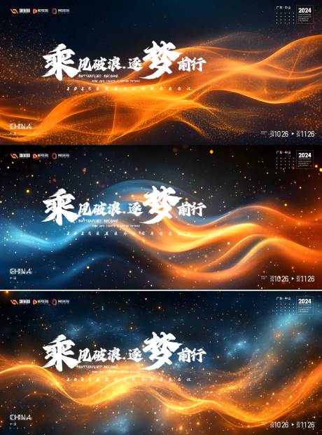 源文件下载【享设计】搜索编号：78870028138978501【年会kv系列背景板】