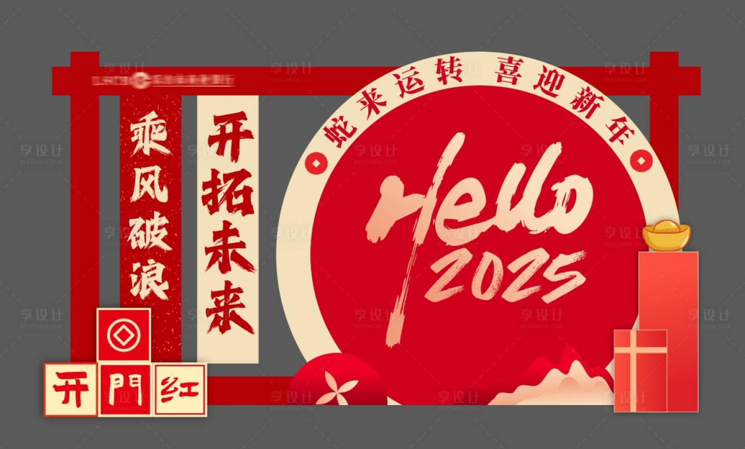 源文件下載【2025蛇年美陳堆頭】編號：70760028097357121