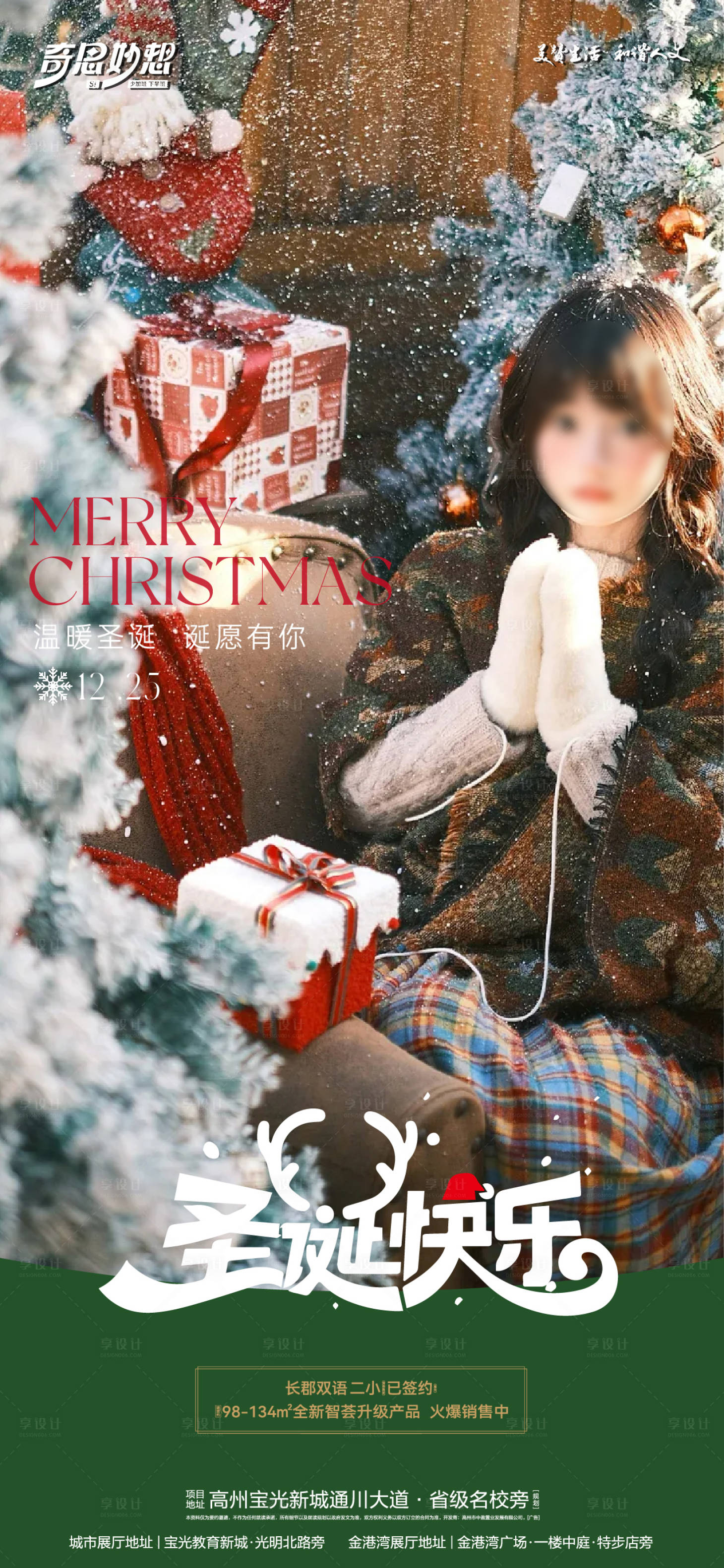 源文件下載【享設計】搜索編號：82370027918249419【圣誕節日海報】