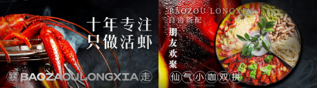 源文件下載【餐飲龍蝦年輕化橫圖海報】編號：64010028060257600