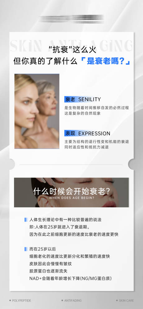 源文件下載【你了解抗衰嗎】編號：15250027884989796