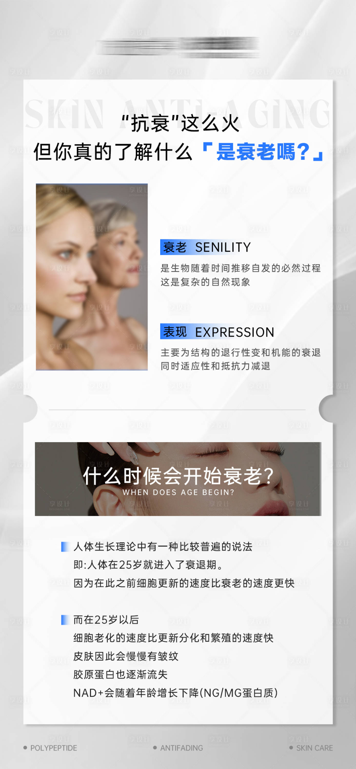源文件下載【享設計】搜索編號：15250027884989796【你了解抗衰嗎】
