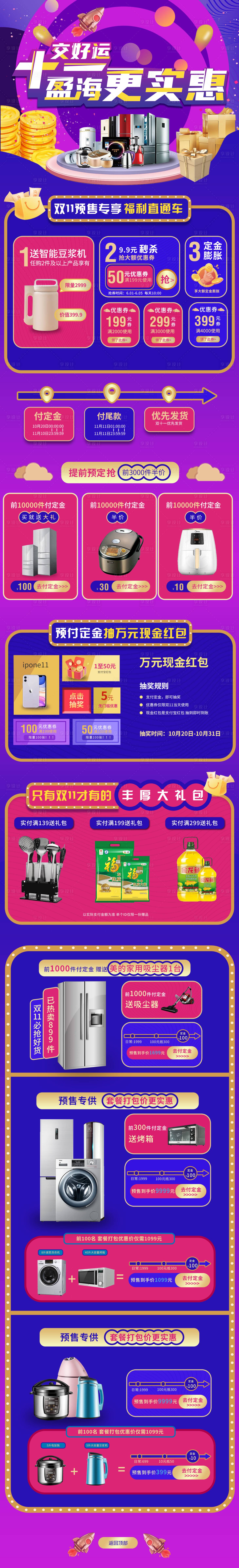 源文件下載【享設計】搜索編號：99650027718465415【雙十一電商首頁】