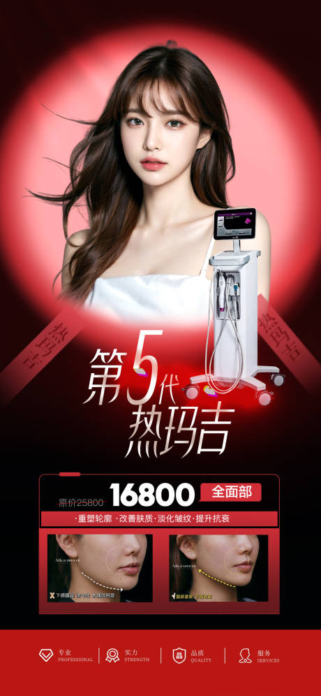 源文件下载【热玛吉五代】编号：59770027760687710