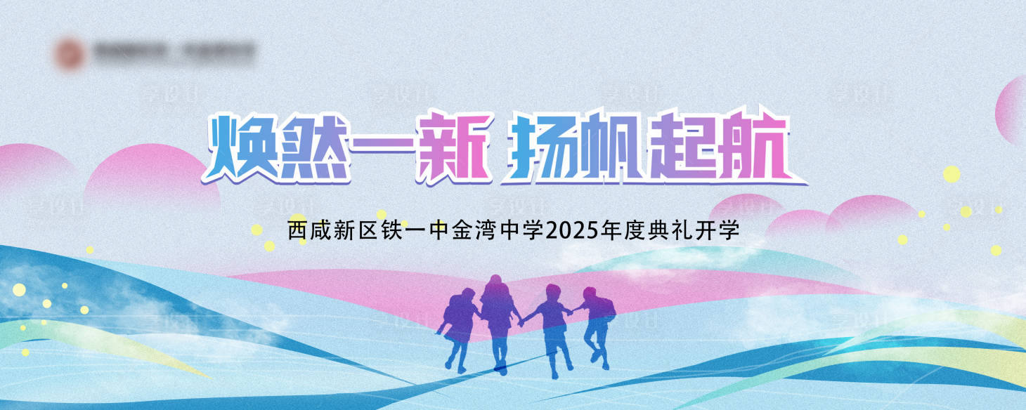 源文件下載【享設計】搜索編號：24650027639535622【開學典禮主畫面】