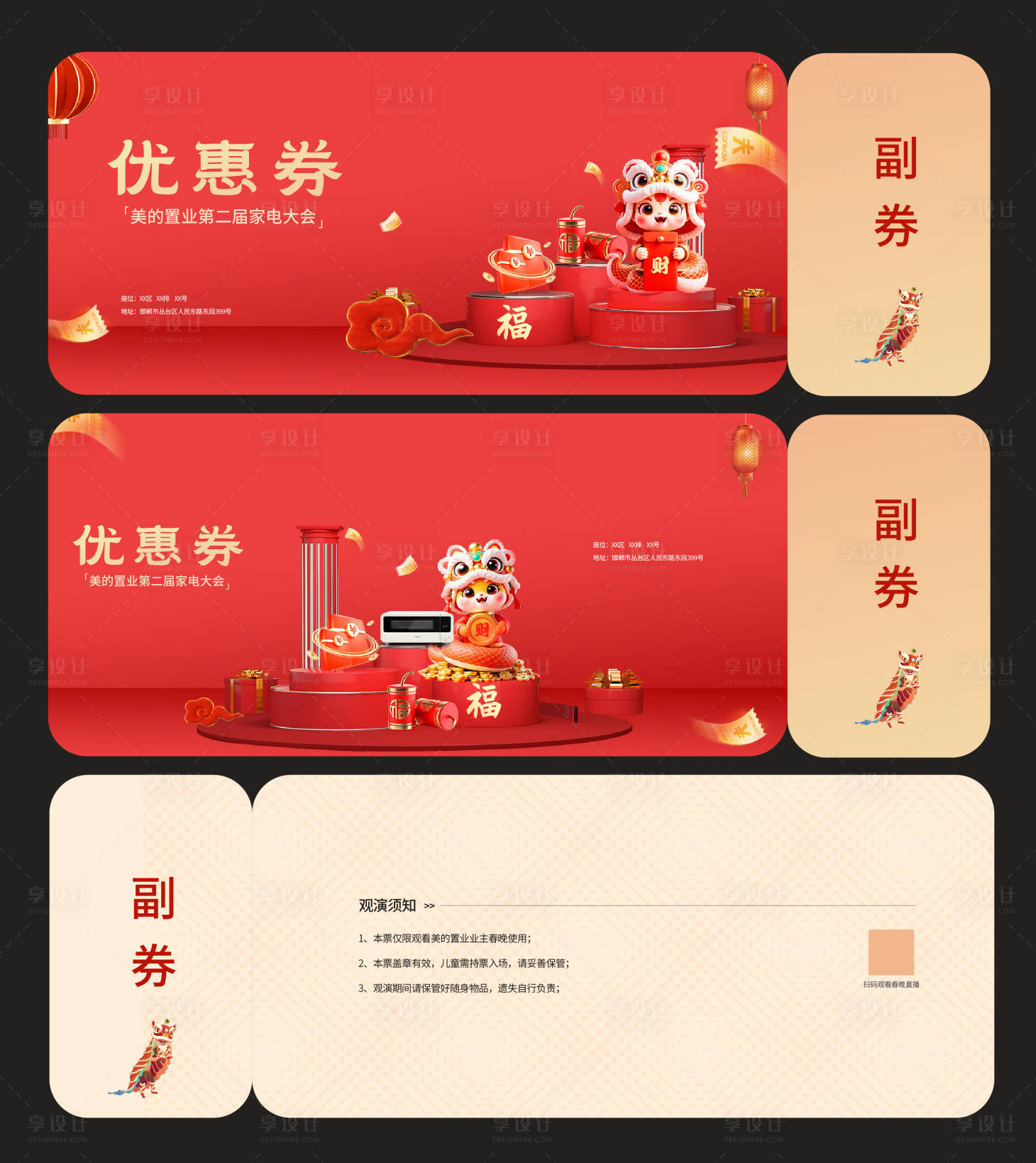 源文件下載【享設計】搜索編號：10720028150564079【蛇年禮品優惠券設計】