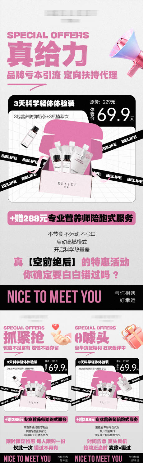 源文件下载【减肥产品活动系列海报】编号：38730027680284698