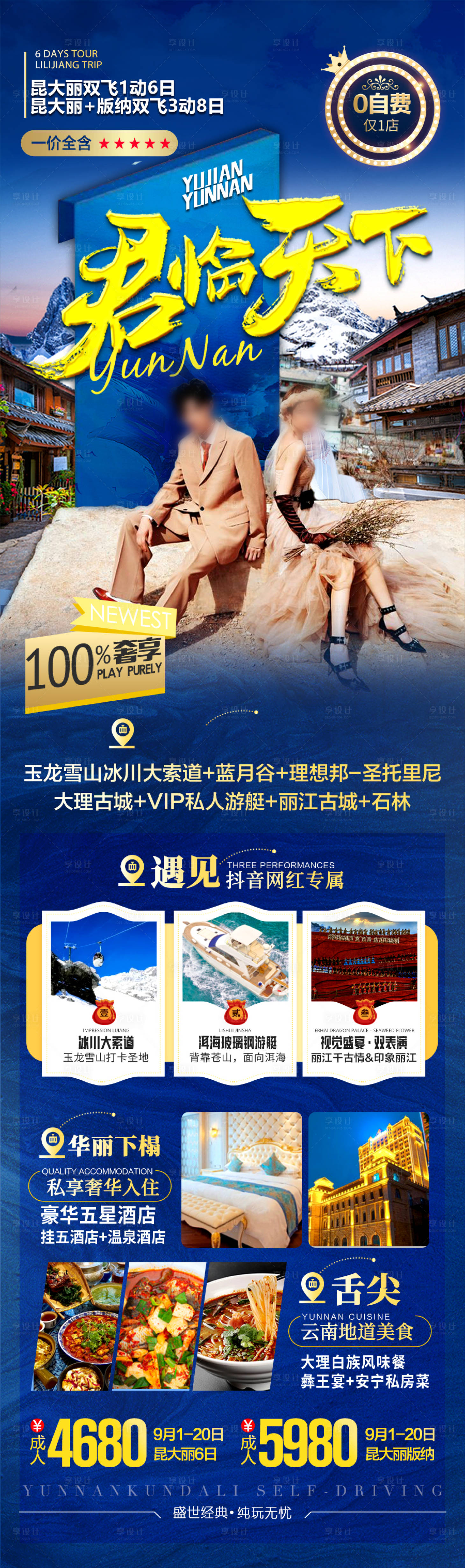 源文件下載【享設計】搜索編號：29610027848064498【云南旅游海報昆明大理麗江 】