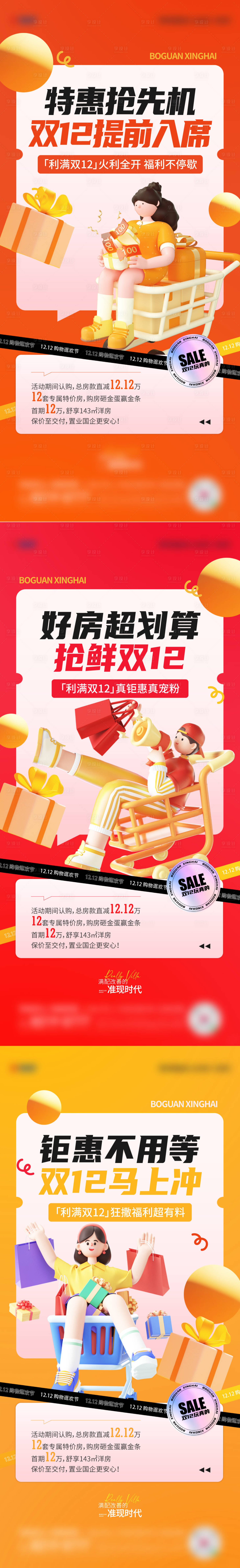 源文件下載【享設計】搜索編號：71440027765438174【雙12 】