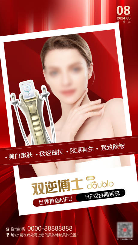 源文件下載【醫美儀器抗衰海報】編號：45540027964038002