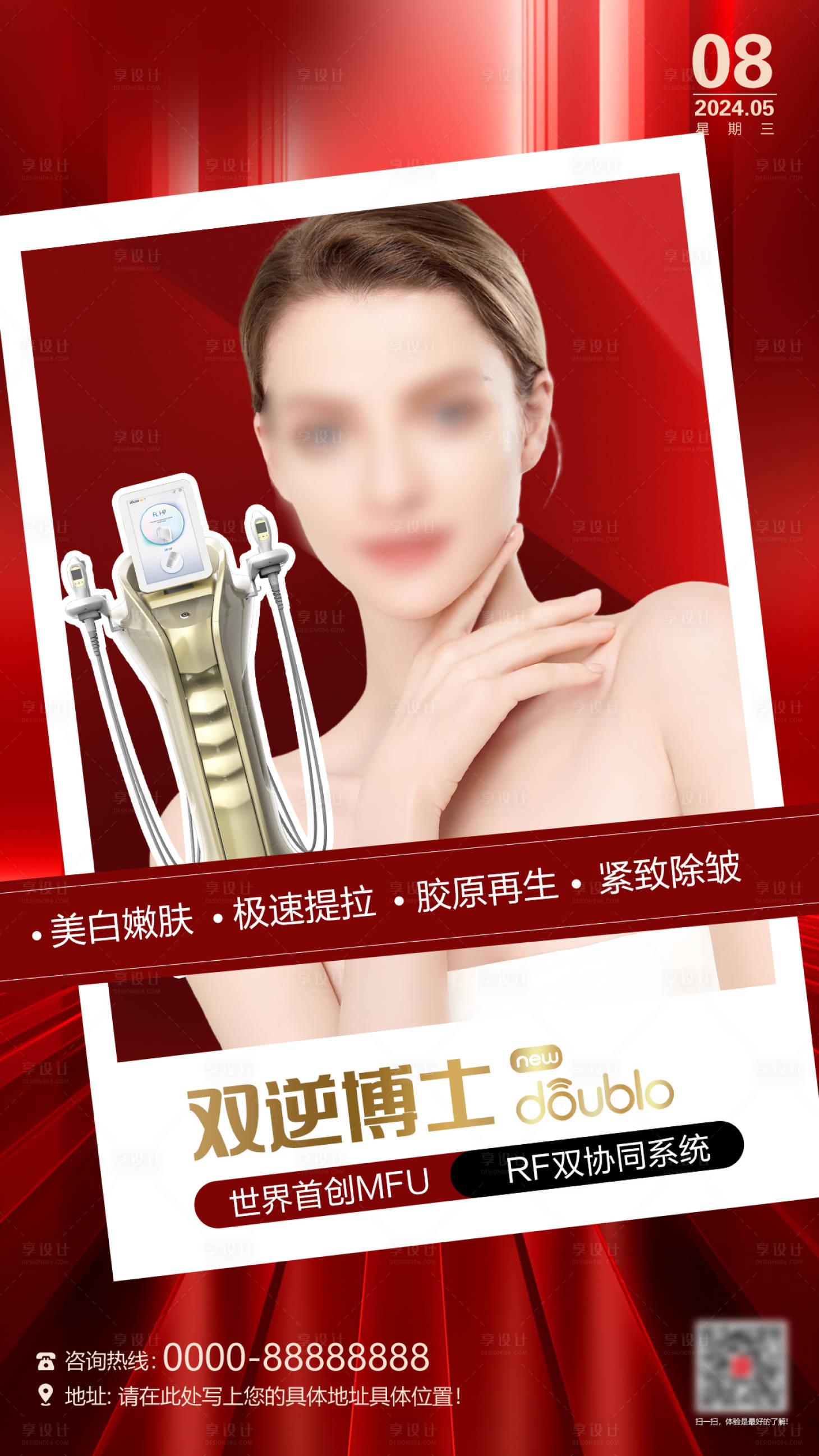 源文件下載【醫美儀器抗衰海報】編號：45540027964038002