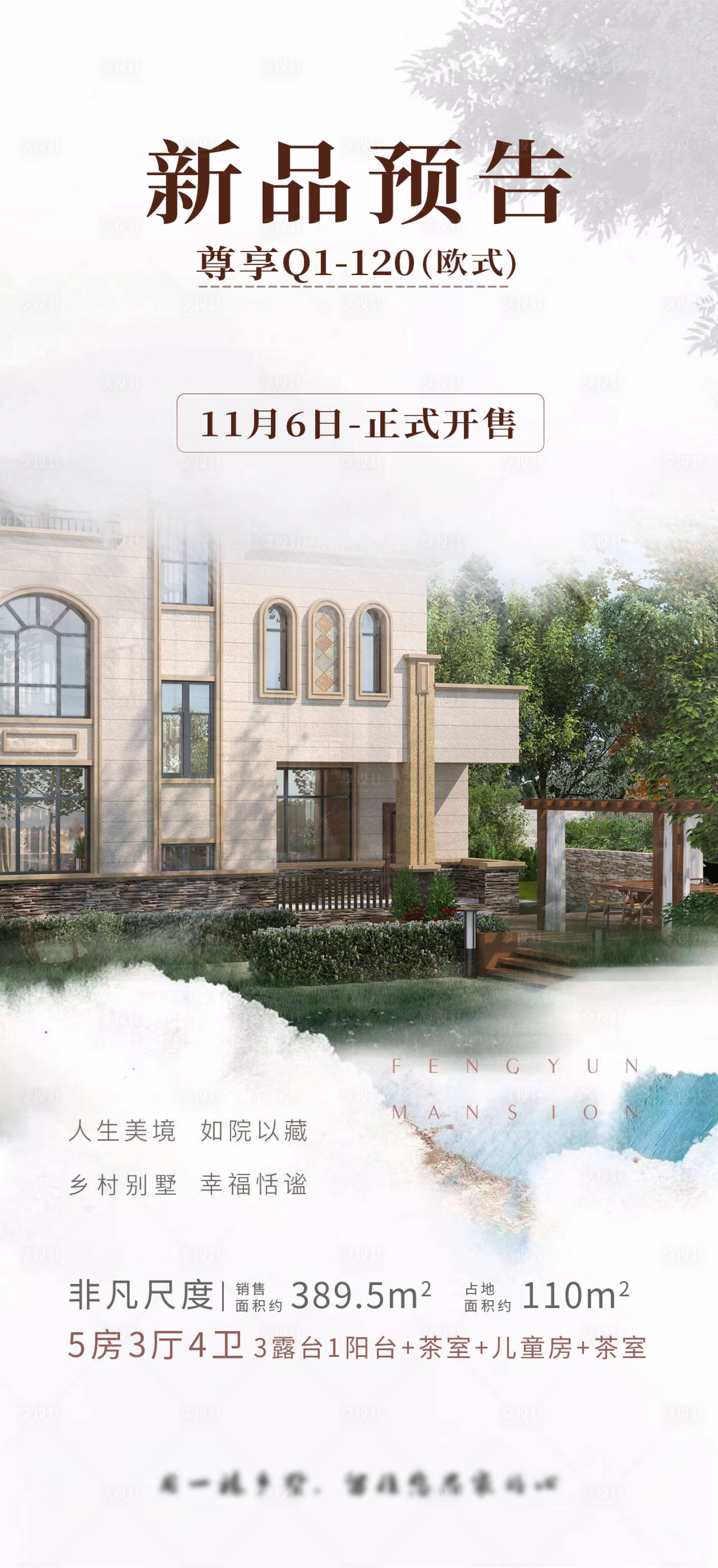 源文件下载【享设计】搜索编号：62540027685811348【新品发布预售海报地产】