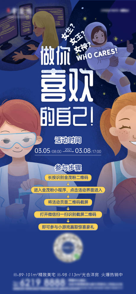 源文件下載【享設計】搜索編號：39000027919151318【女神節海報】