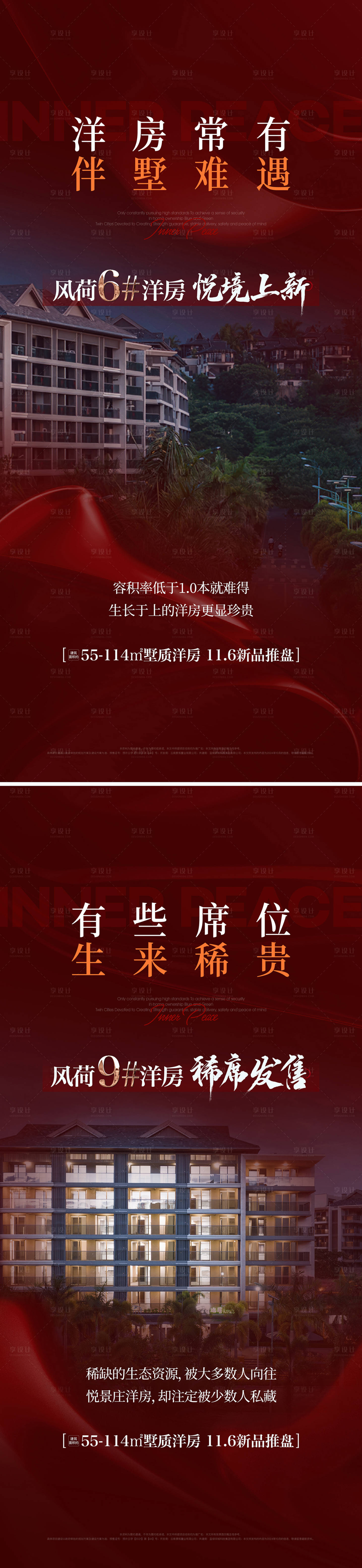源文件下载【享设计】搜索编号：70010027849959394【洋房加推海报】
