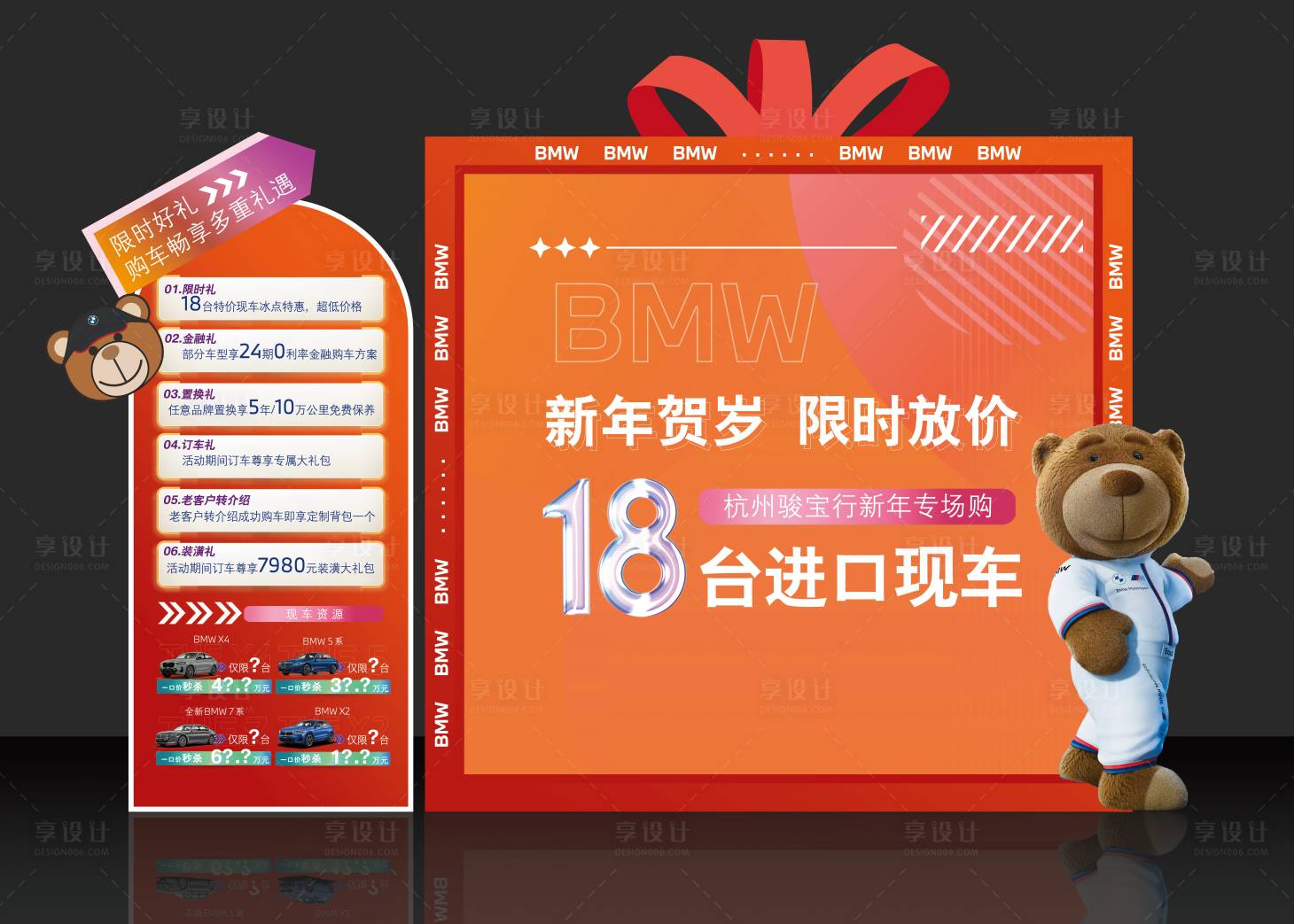 源文件下载【享设计】搜索编号：26830027877097764【汽车新年美陈】
