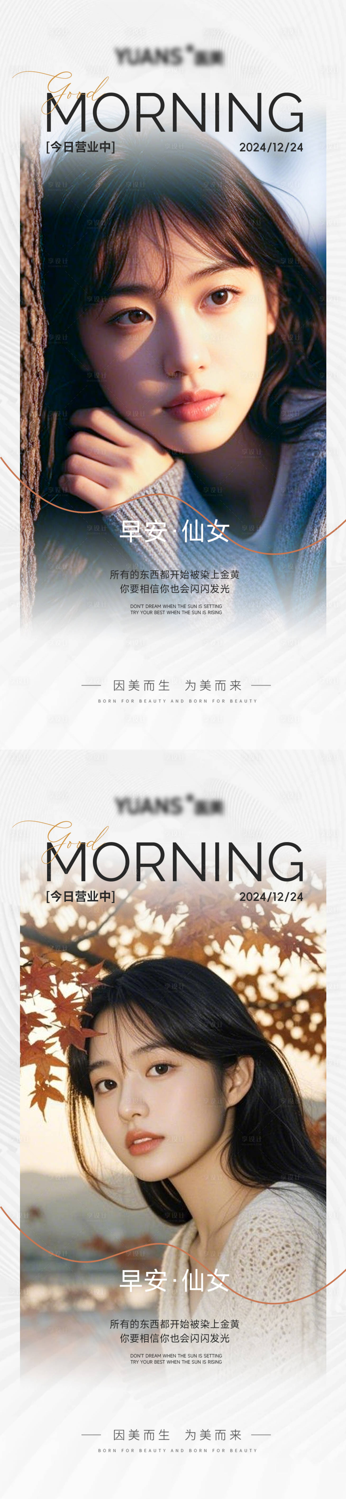 源文件下载【享设计】搜索编号：11860028012914282【医美早安图海报】