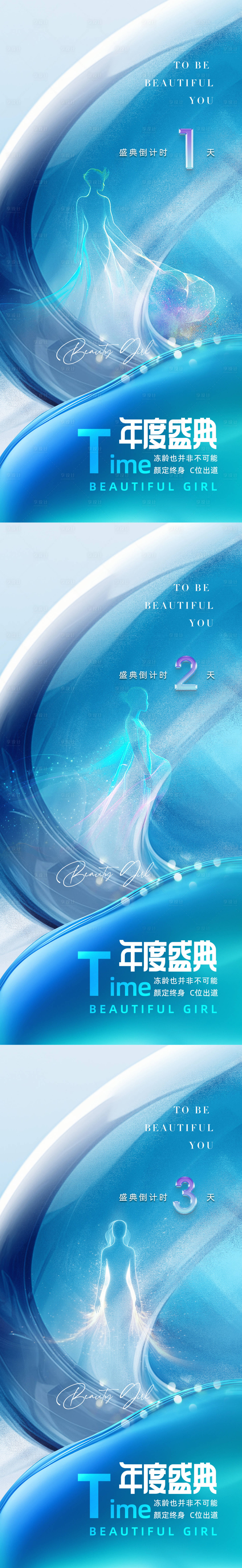 源文件下载【享设计】搜索编号：61070027875516906【医美倒计时促销盛典海报】