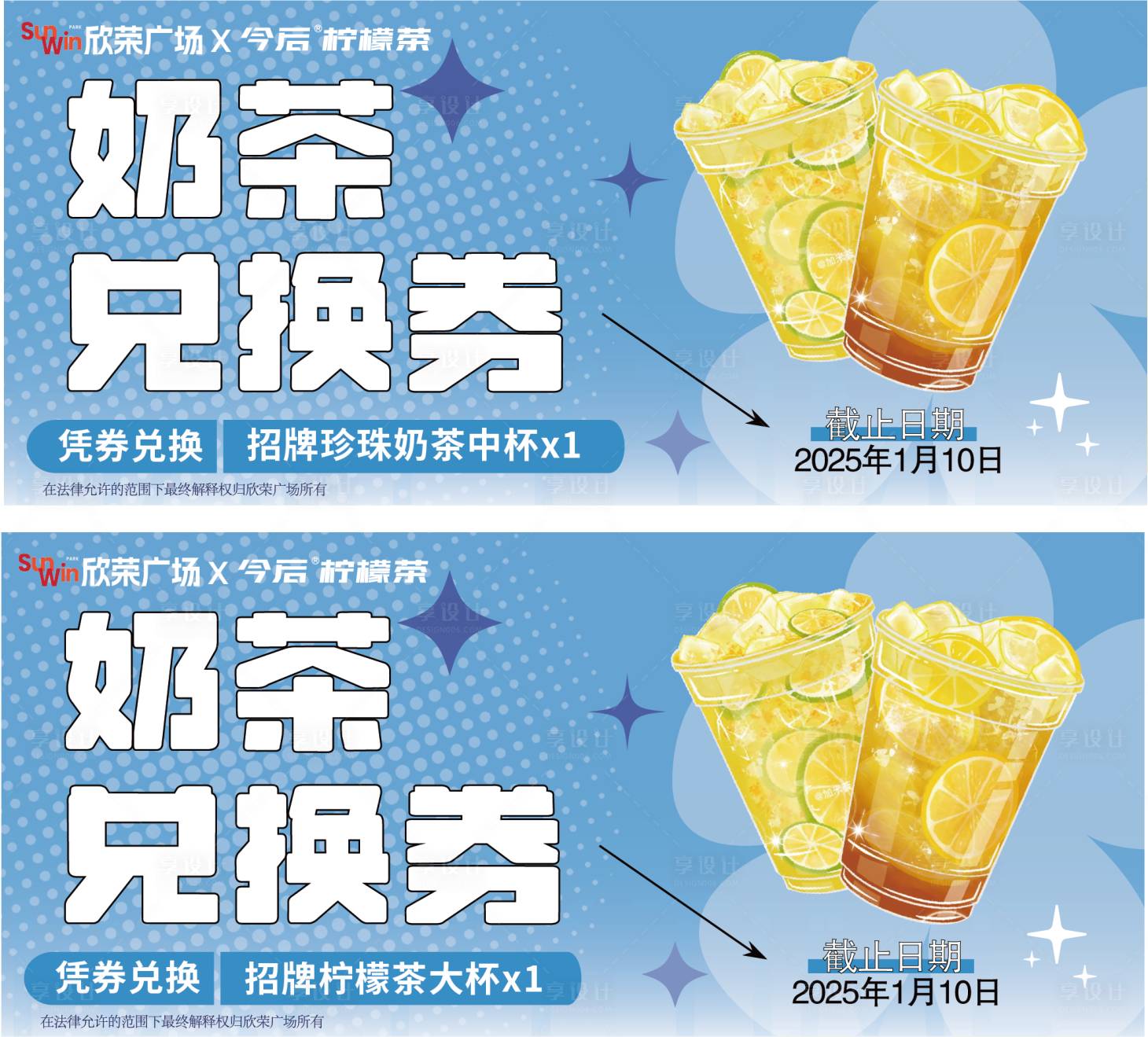 源文件下載【奶茶兌換券】編號：42280028056622985