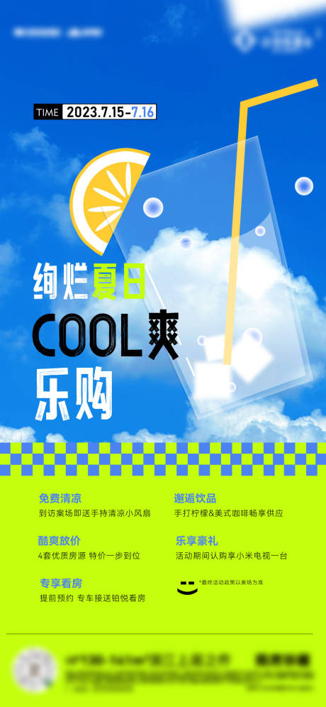 源文件下载【夏日乐购单图】编号：85050027908193877