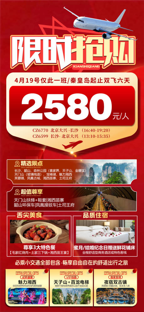 源文件下载【特价湖南海报】编号：21760027689613004