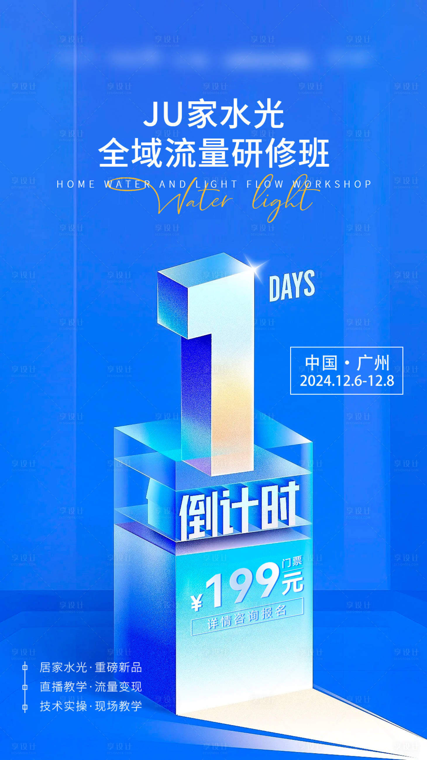 源文件下載【享設(shè)計(jì)】搜索編號(hào)：66980027700725720【倒計(jì)時(shí)醫(yī)美海報(bào)】