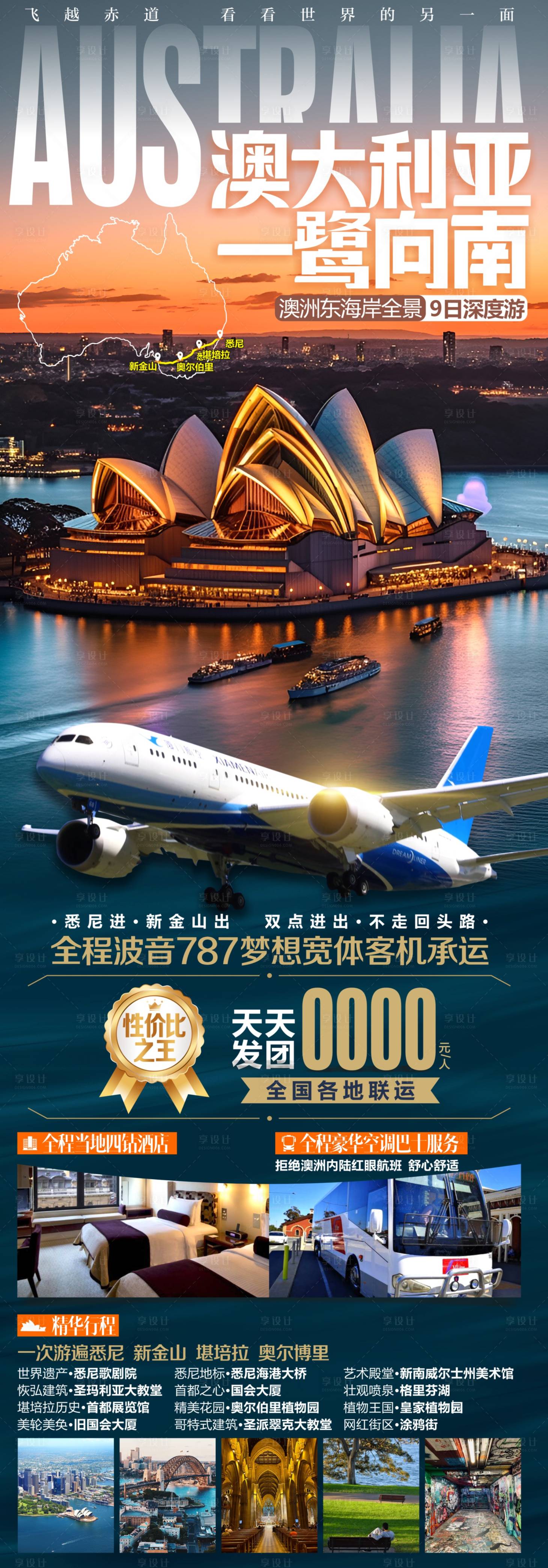 源文件下载【享设计】搜索编号：48650028023616601【澳大利亚旅游海报】
