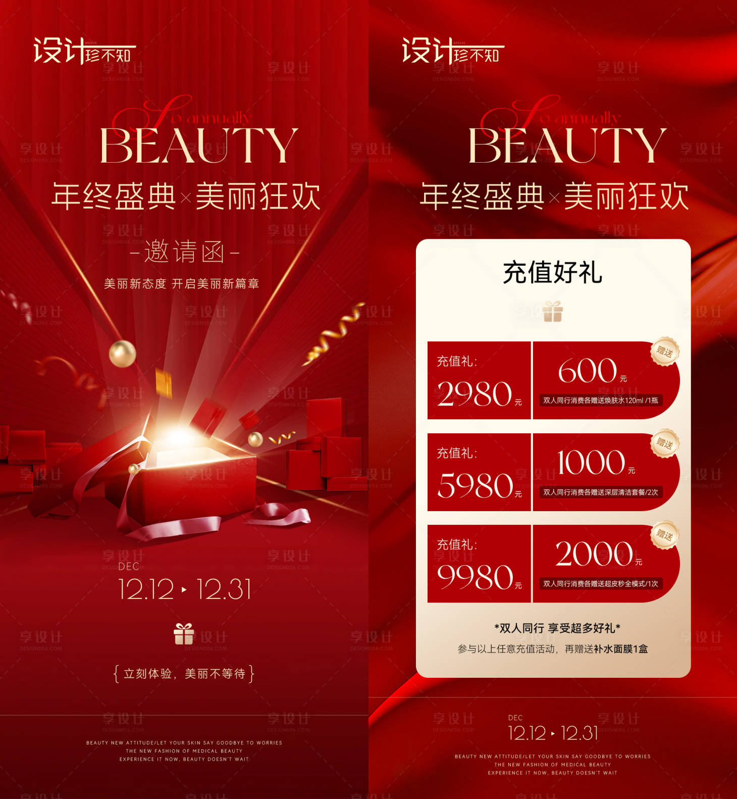 源文件下载【享设计】搜索编号：84770027719566503【医美海报】