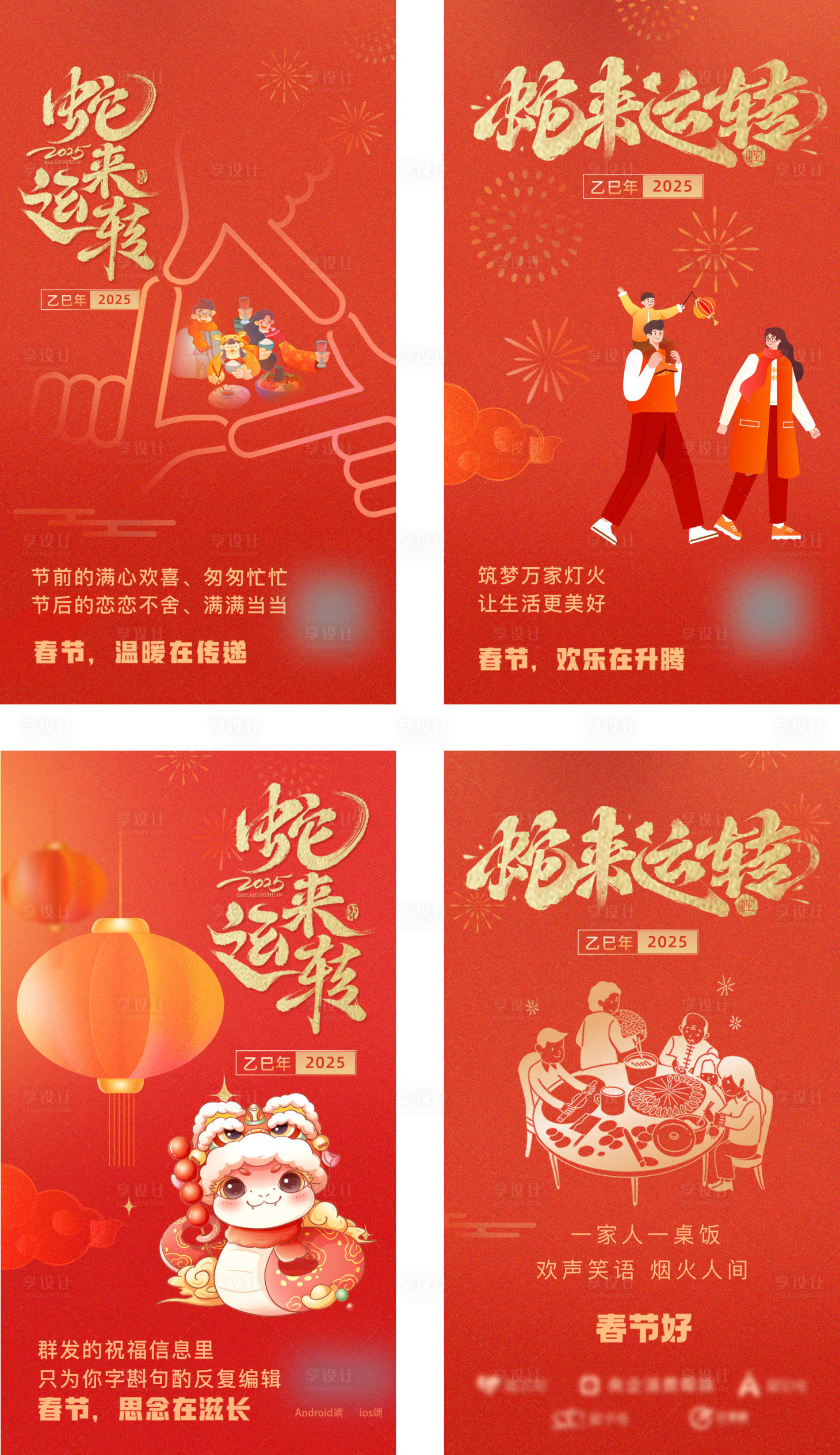 源文件下载【享设计】搜索编号：64940027888532857【蛇来运转系列春节海报】