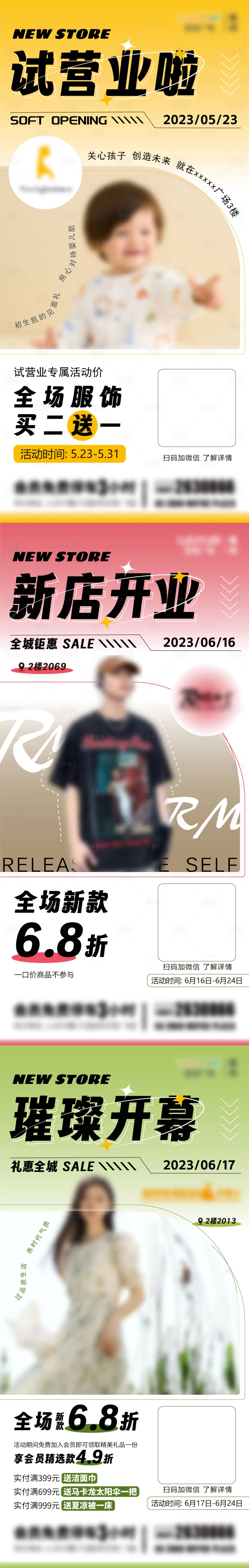 源文件下载【享设计】搜索编号：72340027640318621【新店开业活动海报】