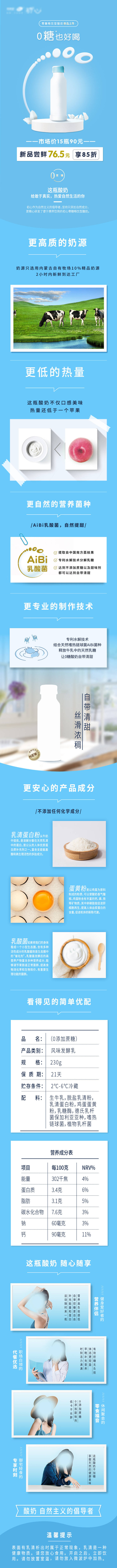 源文件下載【享設計】搜索編號：59050028057913152【酸奶電商詳情頁】