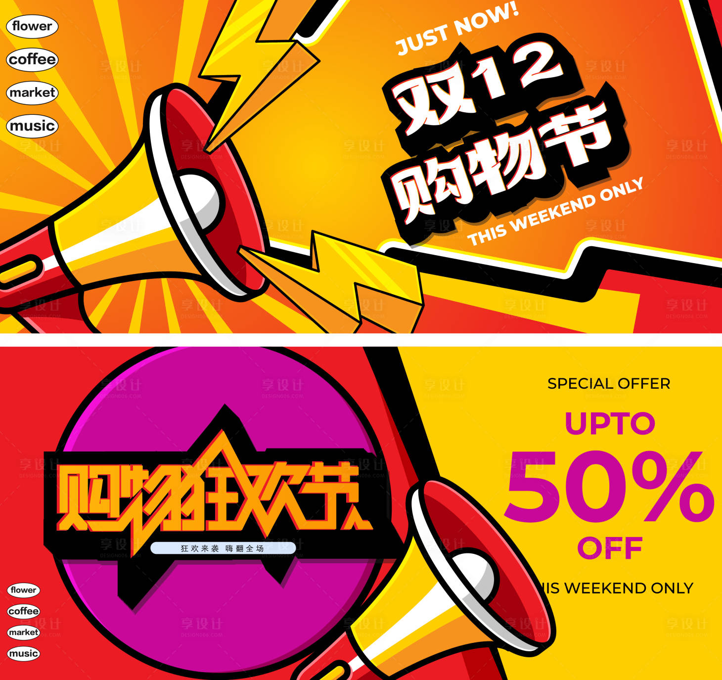源文件下載【享設計】搜索編號：60040027608642305【雙12購物節主形象】
