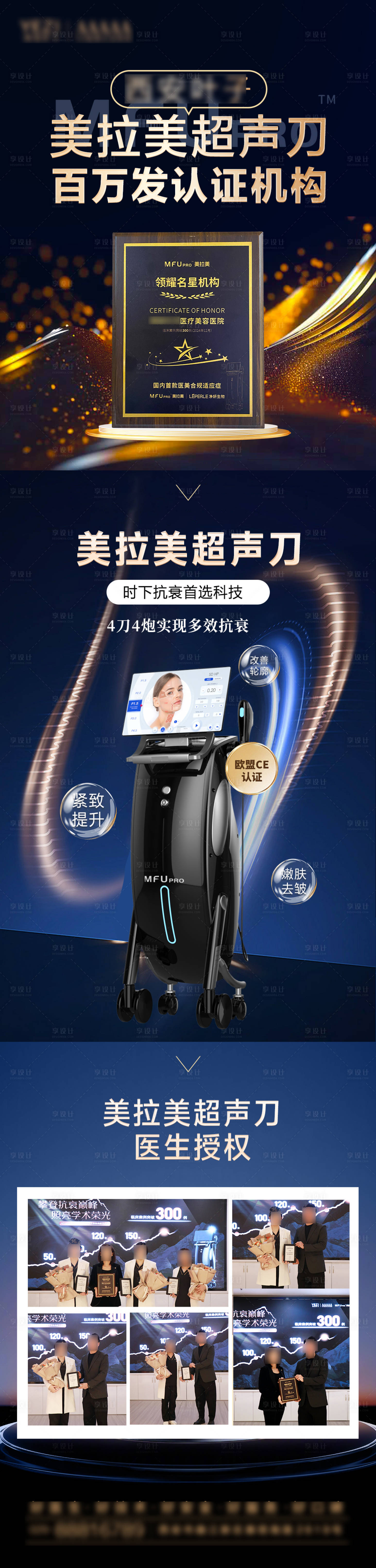 源文件下载【享设计】搜索编号：42430028127283172【美拉美超声刀海报】