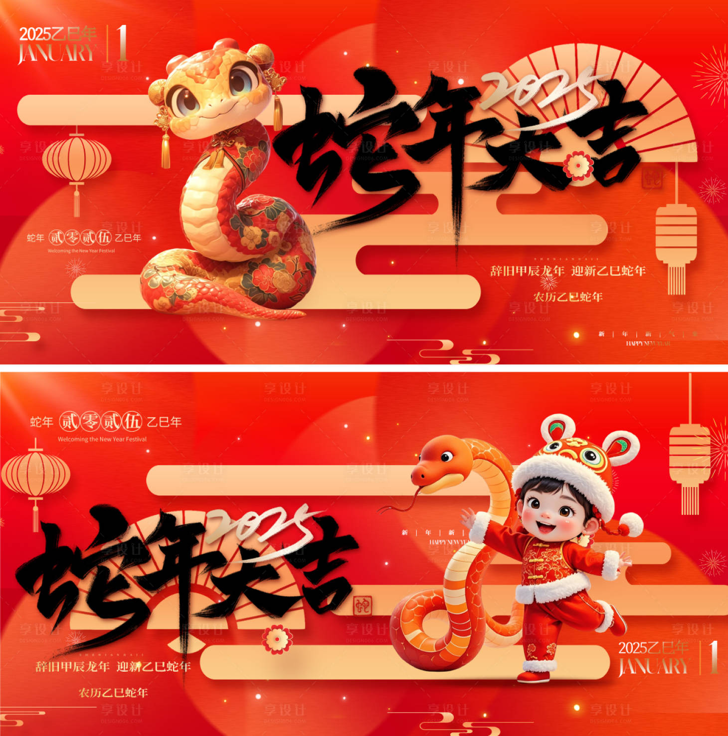源文件下載【享設(shè)計(jì)】搜索編號：43380027951484777【2025蛇年新年主形象背景板】
