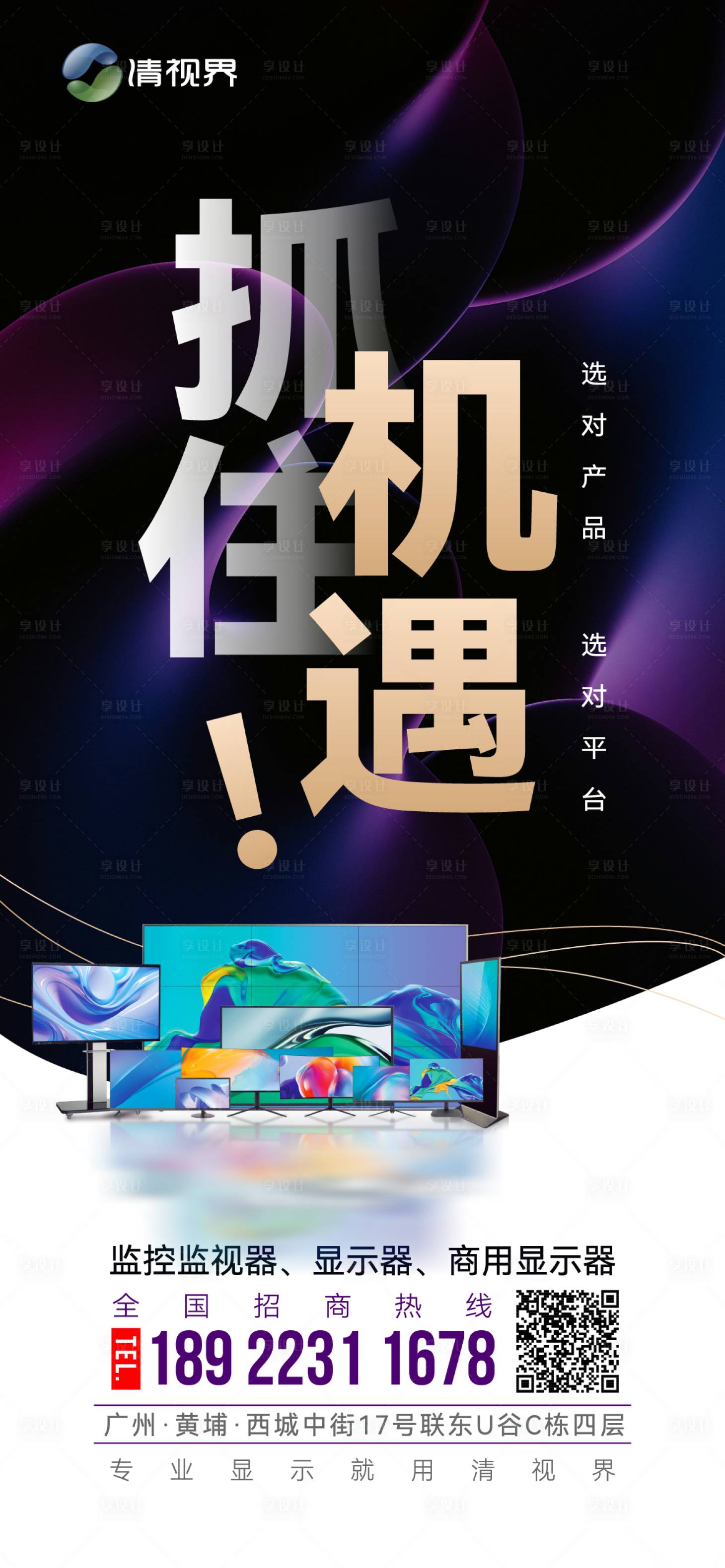 源文件下载【享设计】搜索编号：51090028038637850【招商广告】